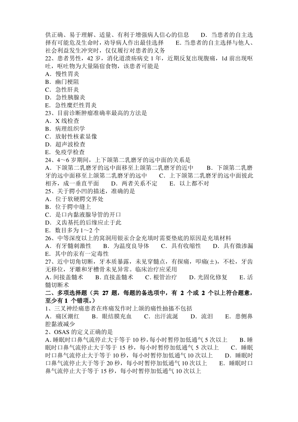 内蒙古2015年下半年抗心律失常的基本电生理作用试题_第3页