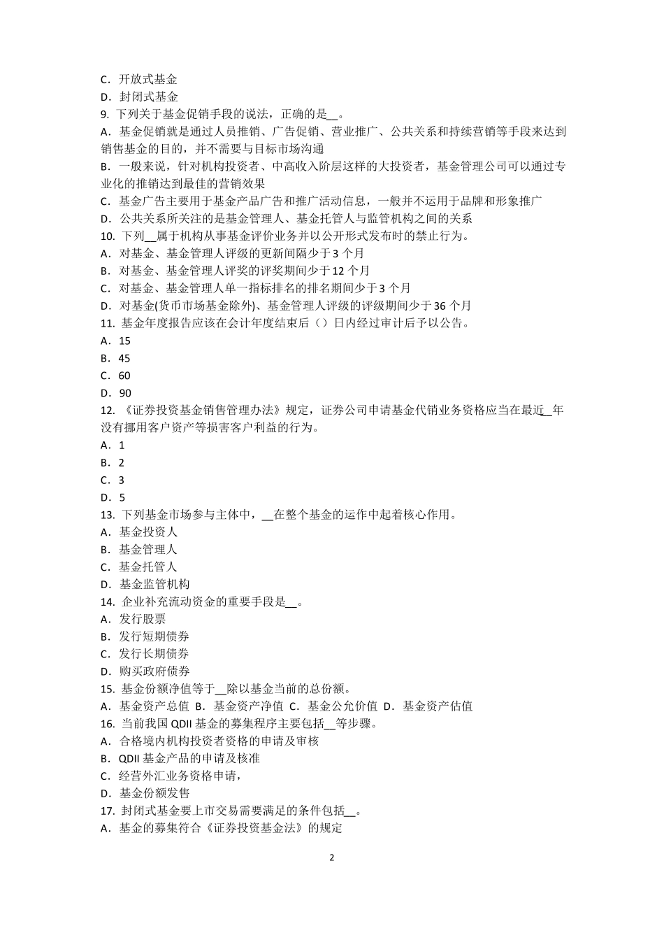 内蒙古2015年下半年基金从业资格：最优资本结构考试试卷_第2页