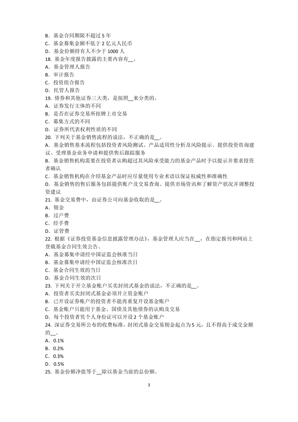 内蒙古2015年下半年基金从业资格：最优资本结构考试试卷_第3页