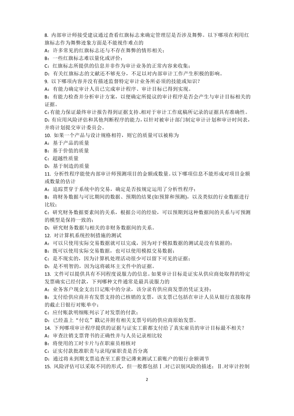 内蒙古2015年下半年注册内部审计师：硬件、平台、网络与远程通讯考试试卷_第2页