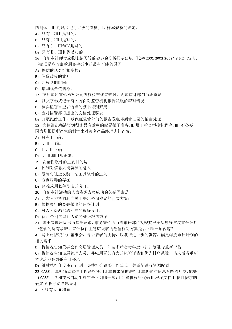 内蒙古2015年下半年注册内部审计师：硬件、平台、网络与远程通讯考试试卷_第3页