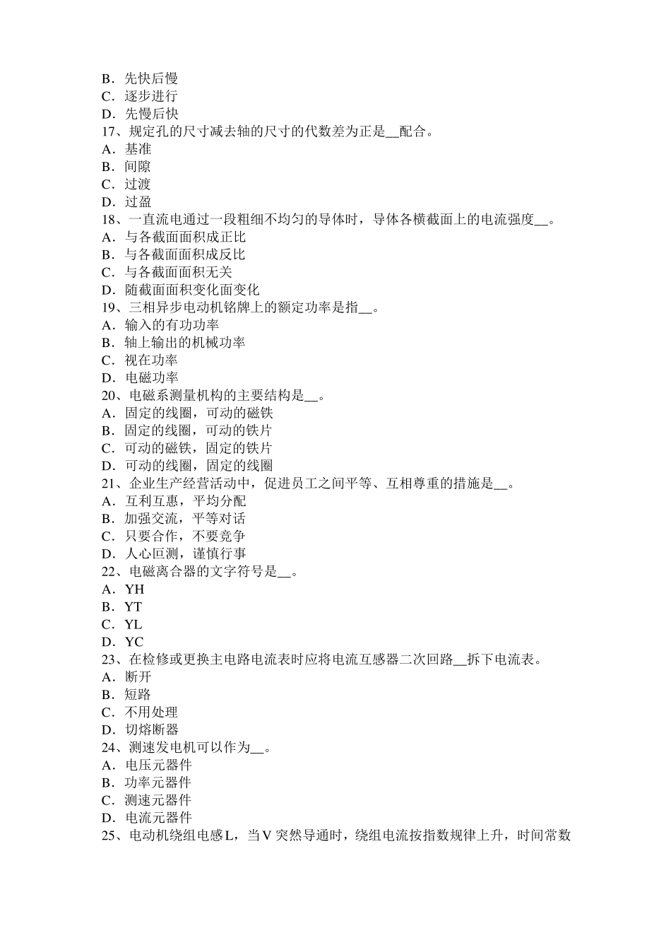 内蒙古2015年下半年数控机床维修调试考试试卷_第3页