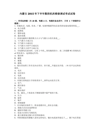 内蒙古2015年下半年数控机床维修调试考试试卷