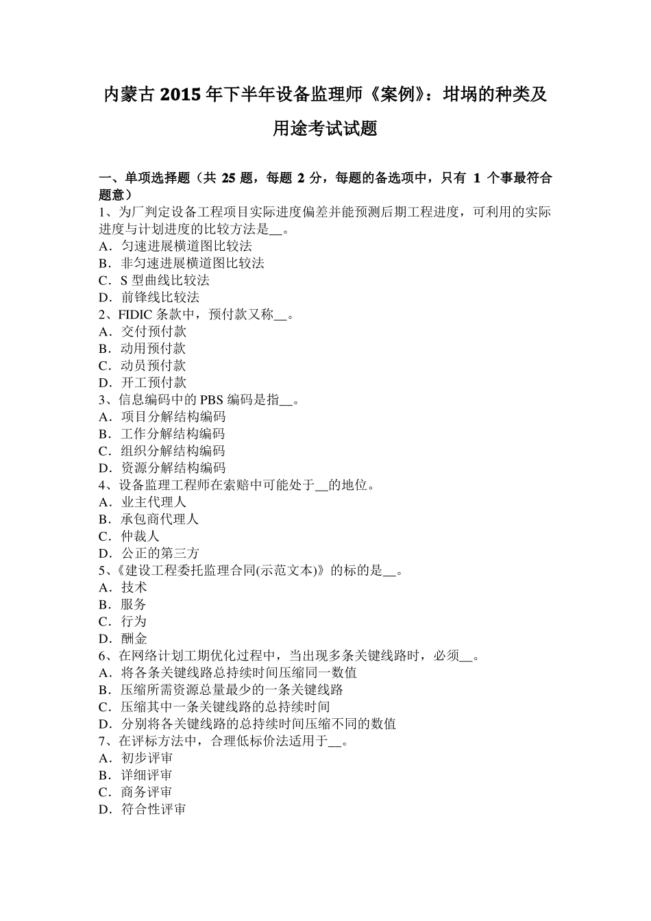内蒙古2015年下半年设备监理师案例：坩埚的种类及用途考试试题_第1页