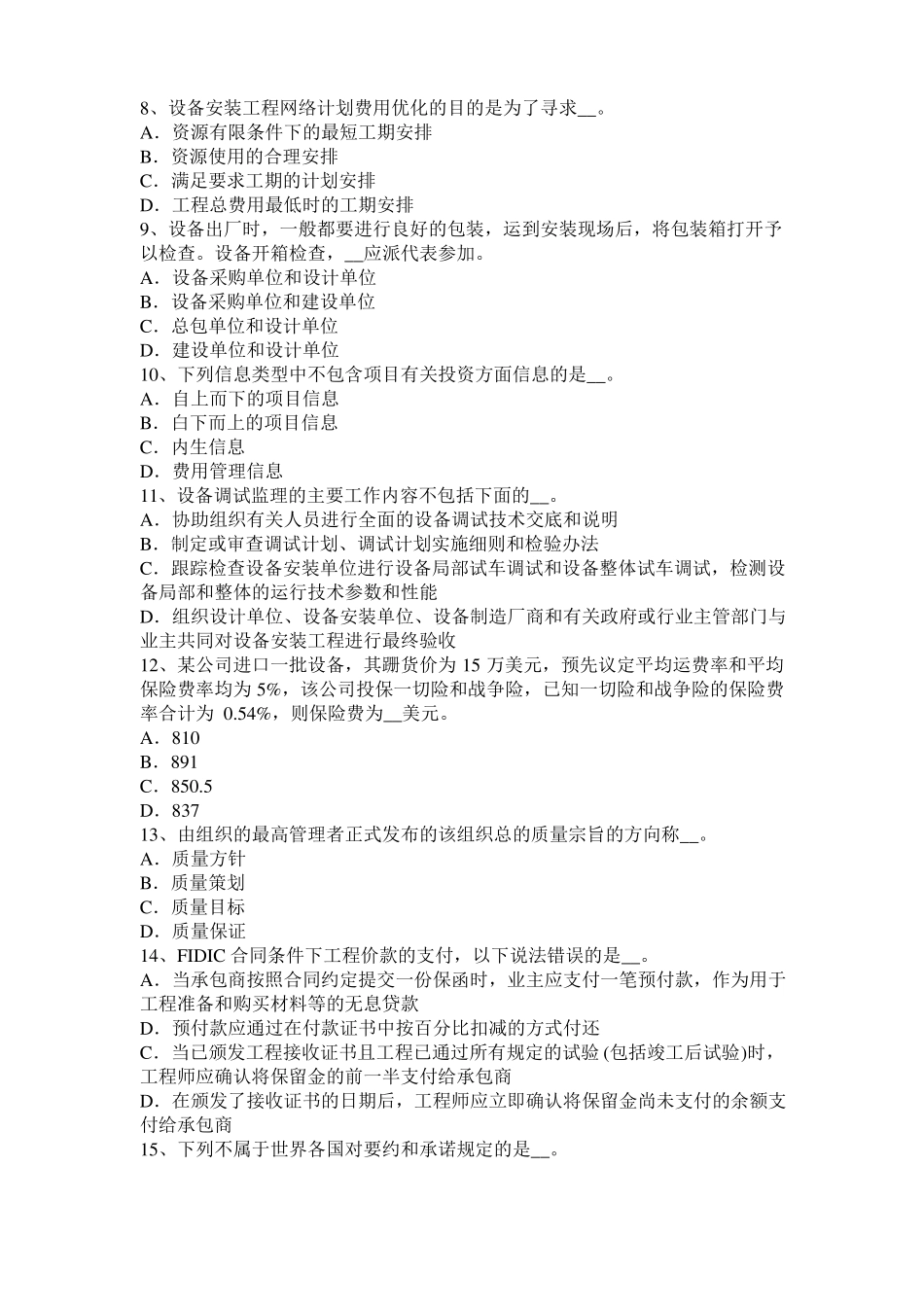 内蒙古2015年下半年设备监理师案例：坩埚的种类及用途考试试题_第2页