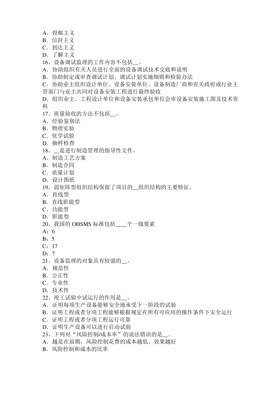 内蒙古2015年下半年设备监理师案例：坩埚的种类及用途考试试题_第3页