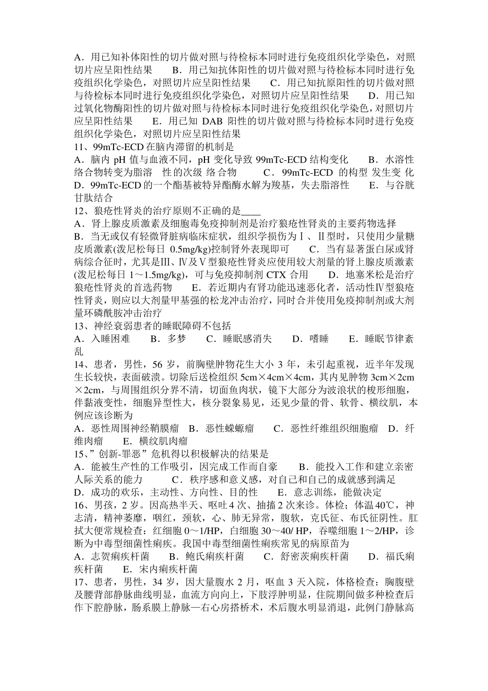 内蒙古2015年临床助理医师妇产科学：子宫内膜癌考试试题_第2页