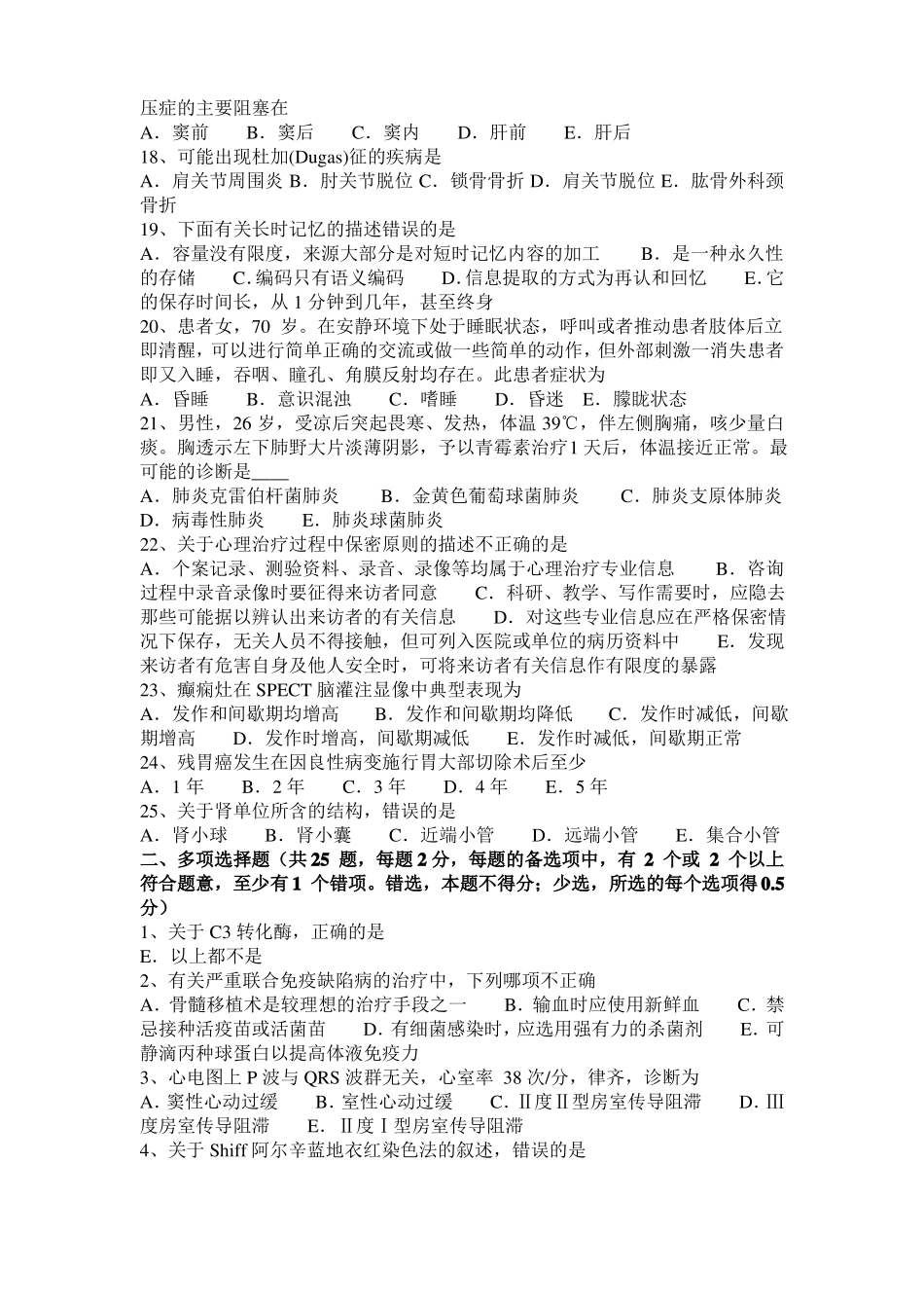 内蒙古2015年临床助理医师妇产科学：子宫内膜癌考试试题_第3页