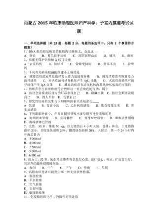 内蒙古2015年临床助理医师妇产科学：子宫内膜癌考试试题