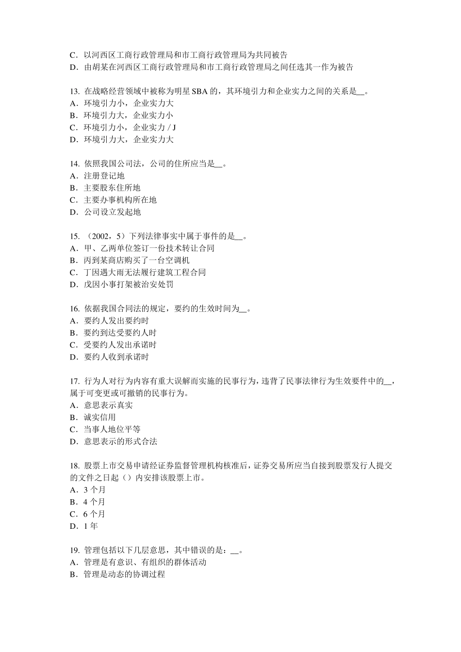 内蒙古2015年下半年综合法律知识：行政诉讼证据的概念和特征考试试题_第3页