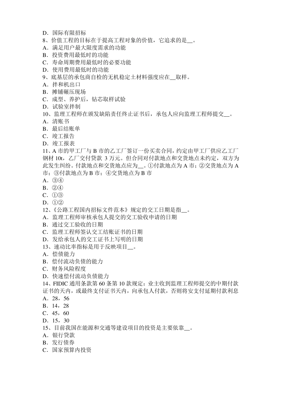 内蒙古2015年公路造价师技术与计量现浇混凝土板考试题_第2页