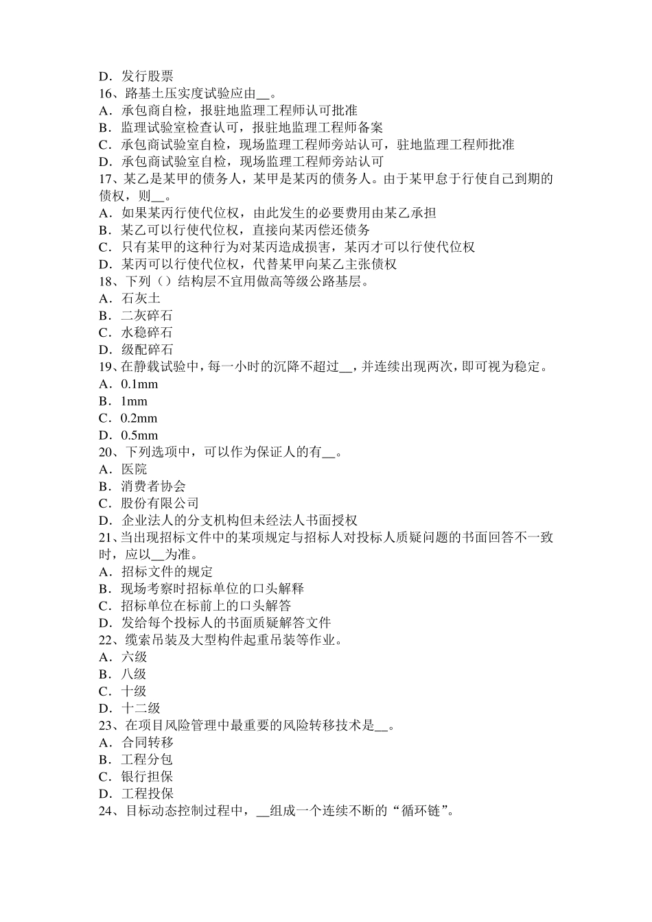 内蒙古2015年公路造价师技术与计量现浇混凝土板考试题_第3页