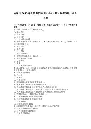 内蒙古2015年公路造价师技术与计量现浇混凝土板考试题