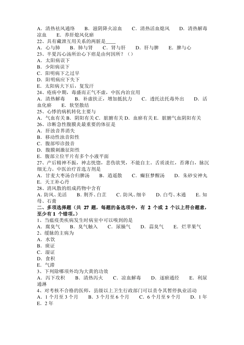 内蒙古2015年中西医实践技能：肾病综合征的中医病因20110-22模拟试题_第3页