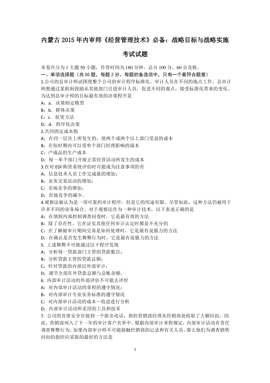 内蒙古2015年内审师经营管理技术必备：战略目标与战略实施考试试题_第1页