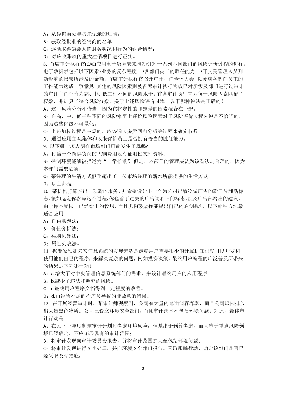内蒙古2015年内审师经营管理技术必备：战略目标与战略实施考试试题_第2页