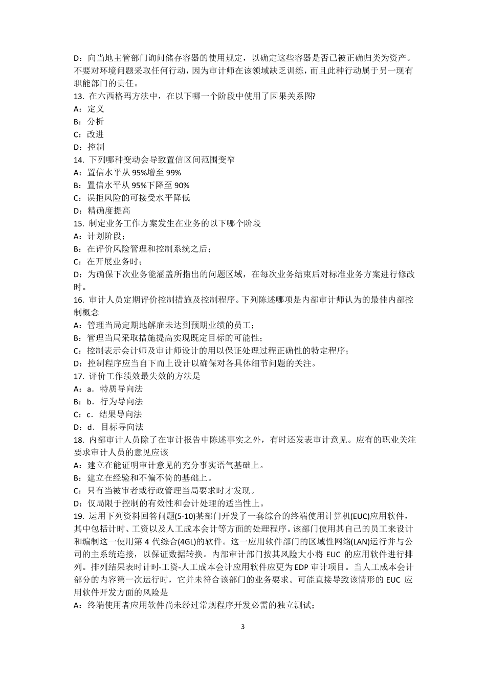 内蒙古2015年内审师经营管理技术必备：战略目标与战略实施考试试题_第3页