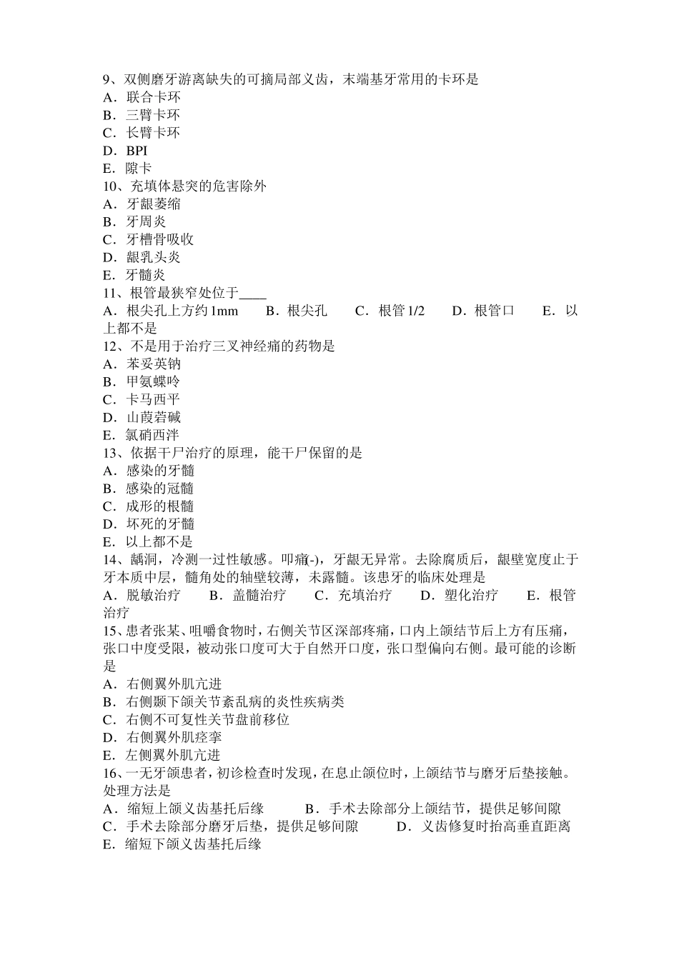 内蒙古2015年口腔内科：龋病的临床表现及分类考试题_第2页