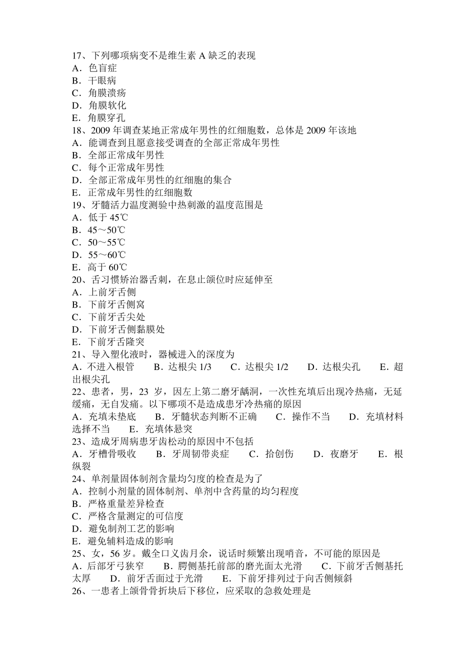 内蒙古2015年口腔内科：龋病的临床表现及分类考试题_第3页