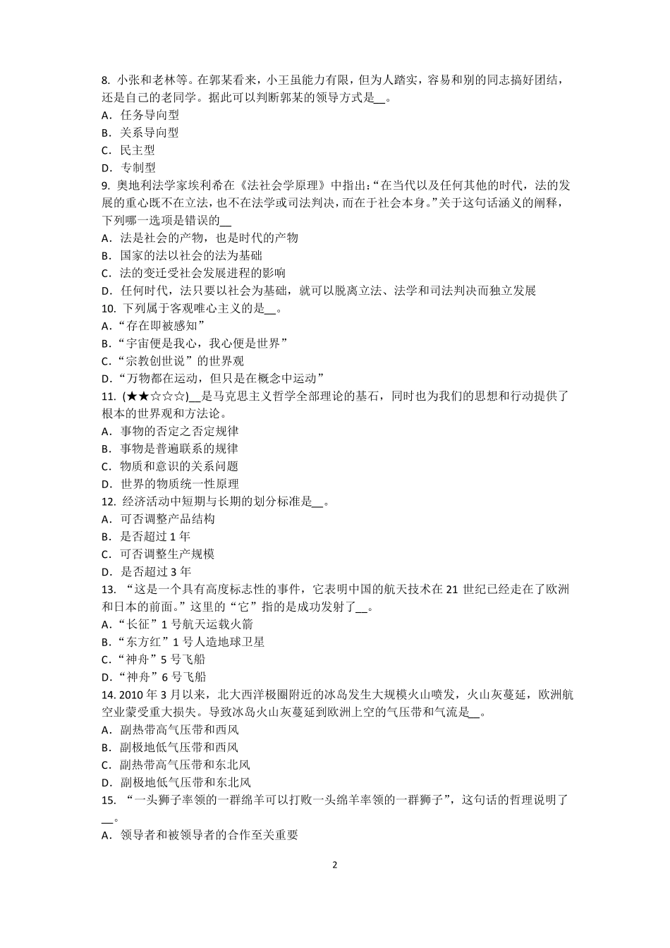 内蒙古2015年农村信用社招聘：完美的第一印象考试题_第2页