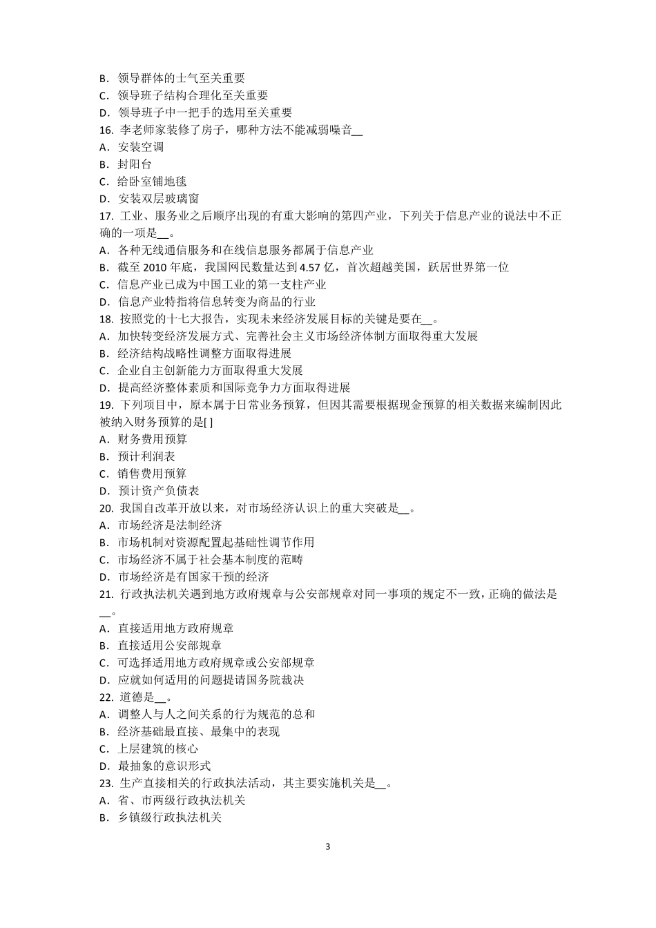 内蒙古2015年农村信用社招聘：完美的第一印象考试题_第3页