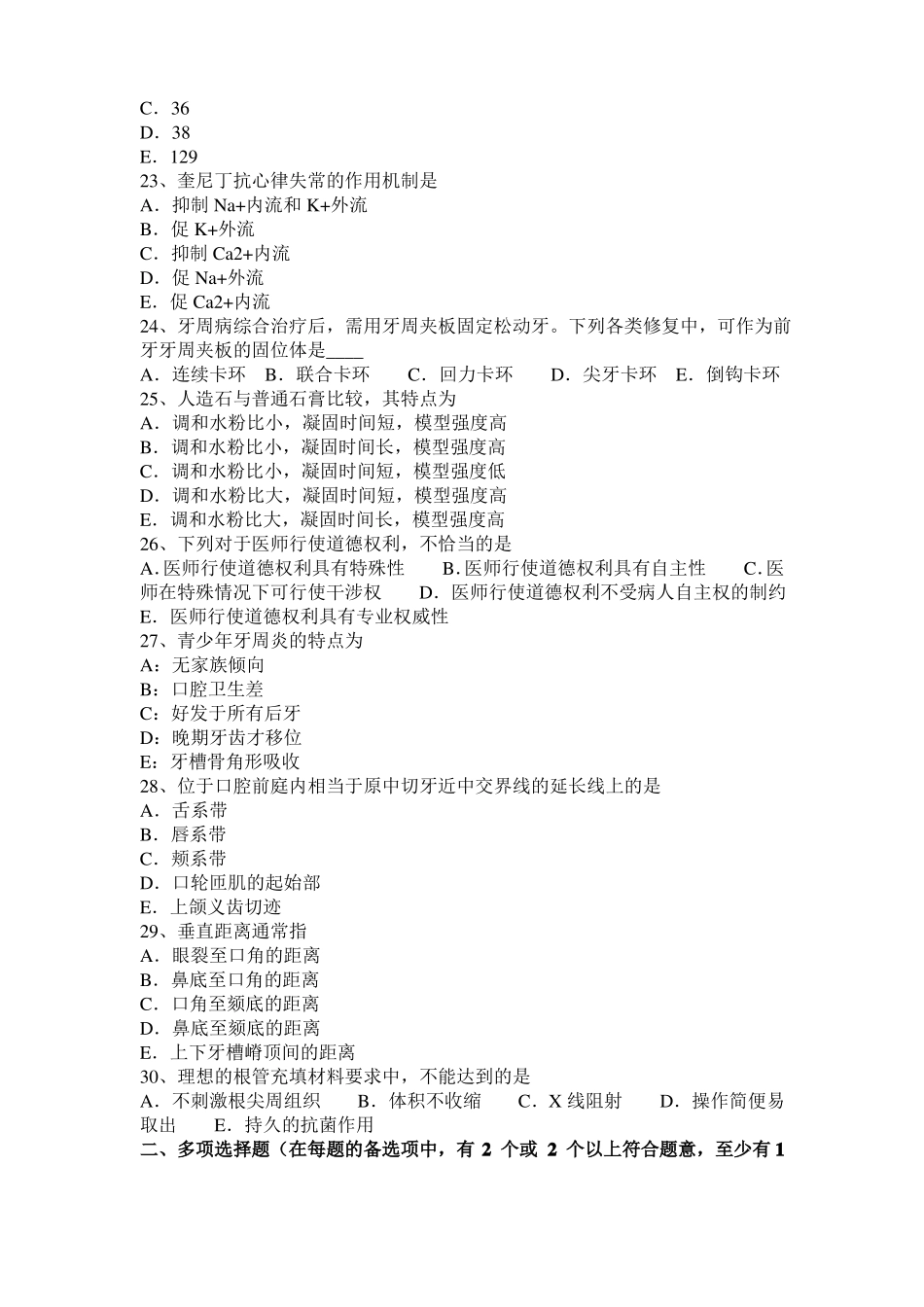 内蒙古2015年口腔助理：糜烂和溃疡试题_第3页