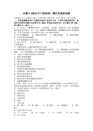 内蒙古2015年口腔助理：糜烂和溃疡试题