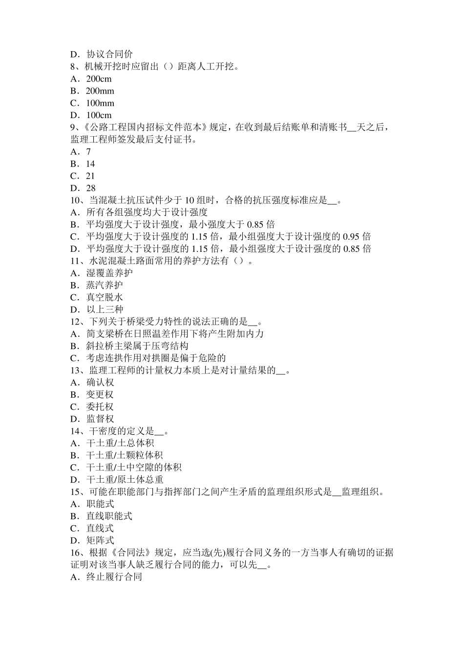 内蒙古2015年公路造价师计价与控制：确定人工定额消耗量的基本方法考试试题_第2页