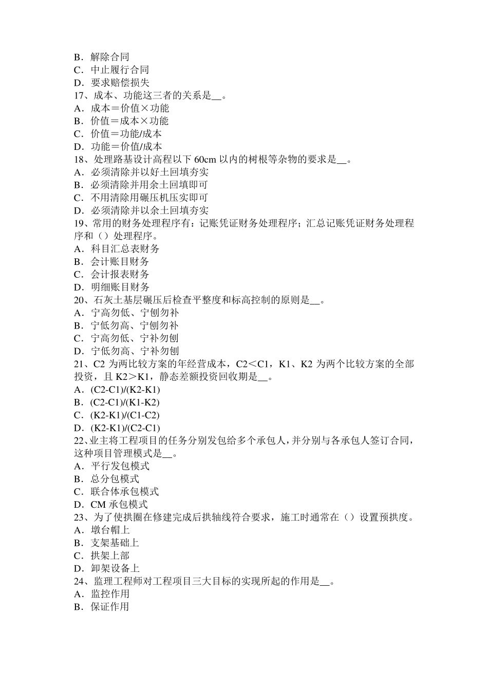 内蒙古2015年公路造价师计价与控制：确定人工定额消耗量的基本方法考试试题_第3页