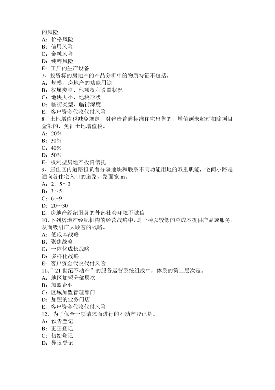 内蒙古2015年房地产经纪人：住房公积金的性质、特点考试试题_第2页