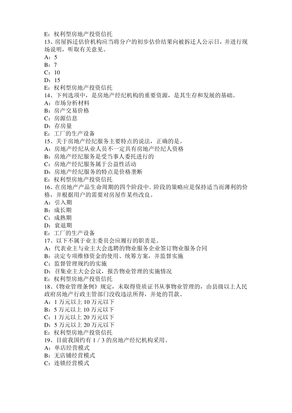 内蒙古2015年房地产经纪人：住房公积金的性质、特点考试试题_第3页