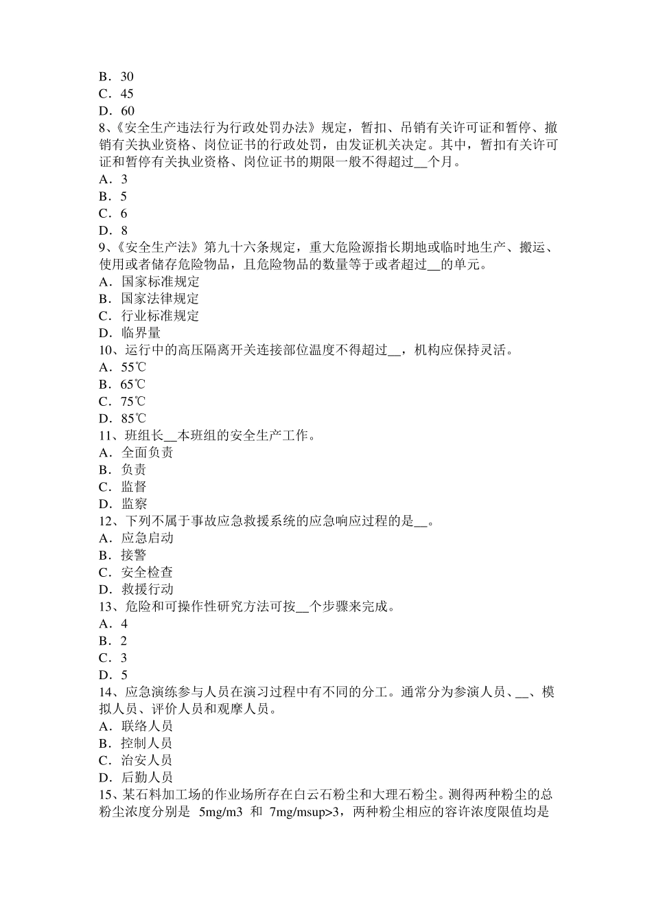 内蒙古2015年安全工程师安全生产法：停产整顿后的整改复查考试题_第2页