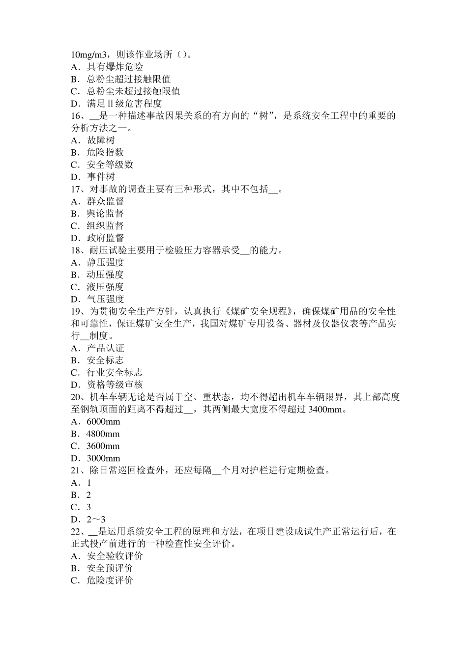 内蒙古2015年安全工程师安全生产法：停产整顿后的整改复查考试题_第3页