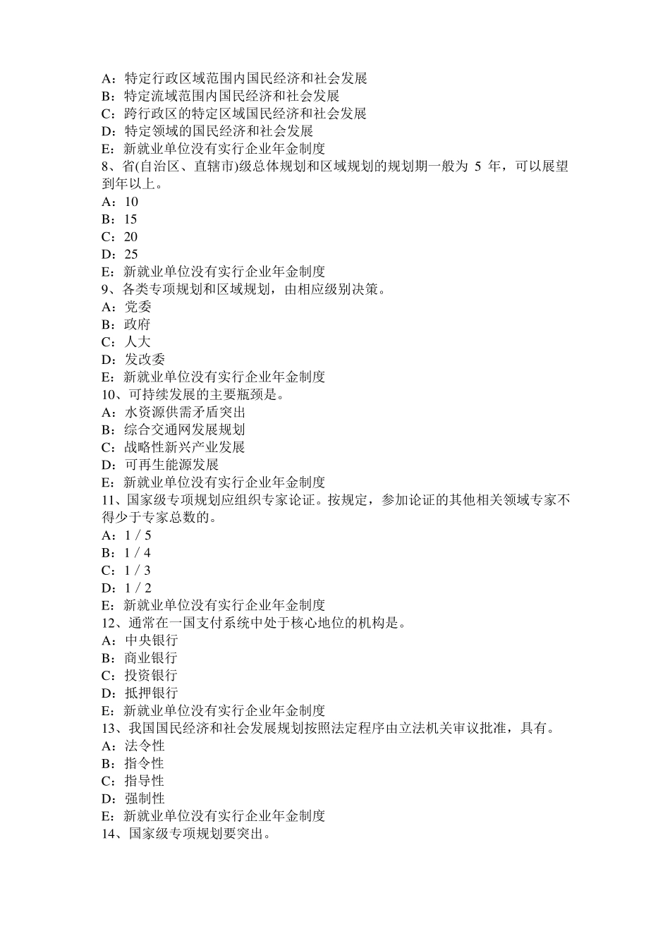 内蒙古2015年现代咨询方法与实务模拟试题_第2页