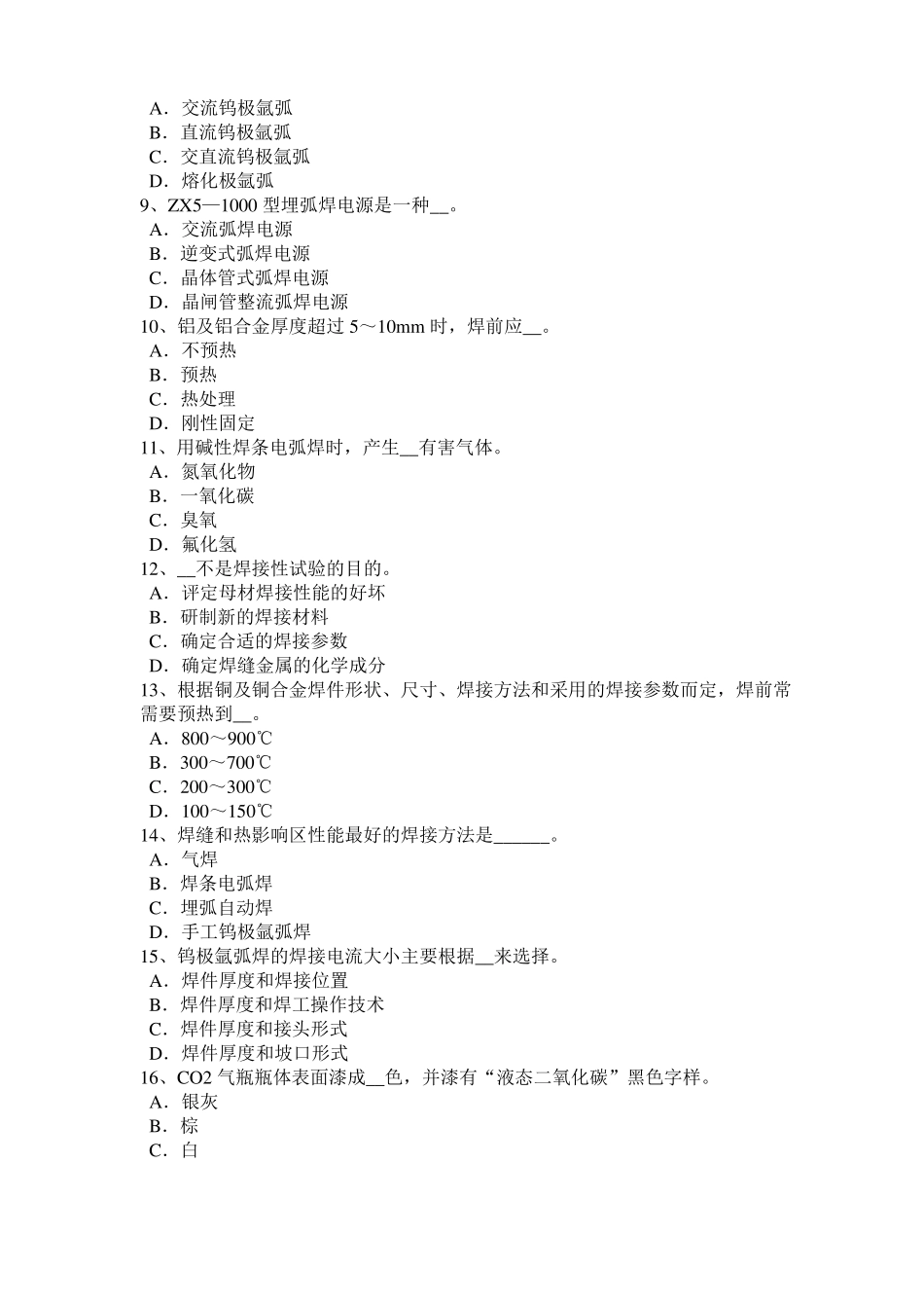 内蒙古2015年电焊工气焊理论考试试卷_第2页