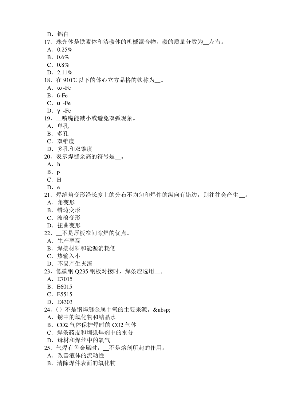 内蒙古2015年电焊工气焊理论考试试卷_第3页