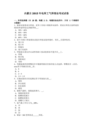 内蒙古2015年电焊工气焊理论考试试卷