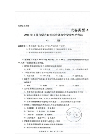 内蒙古2015年生物学业水平测试卷