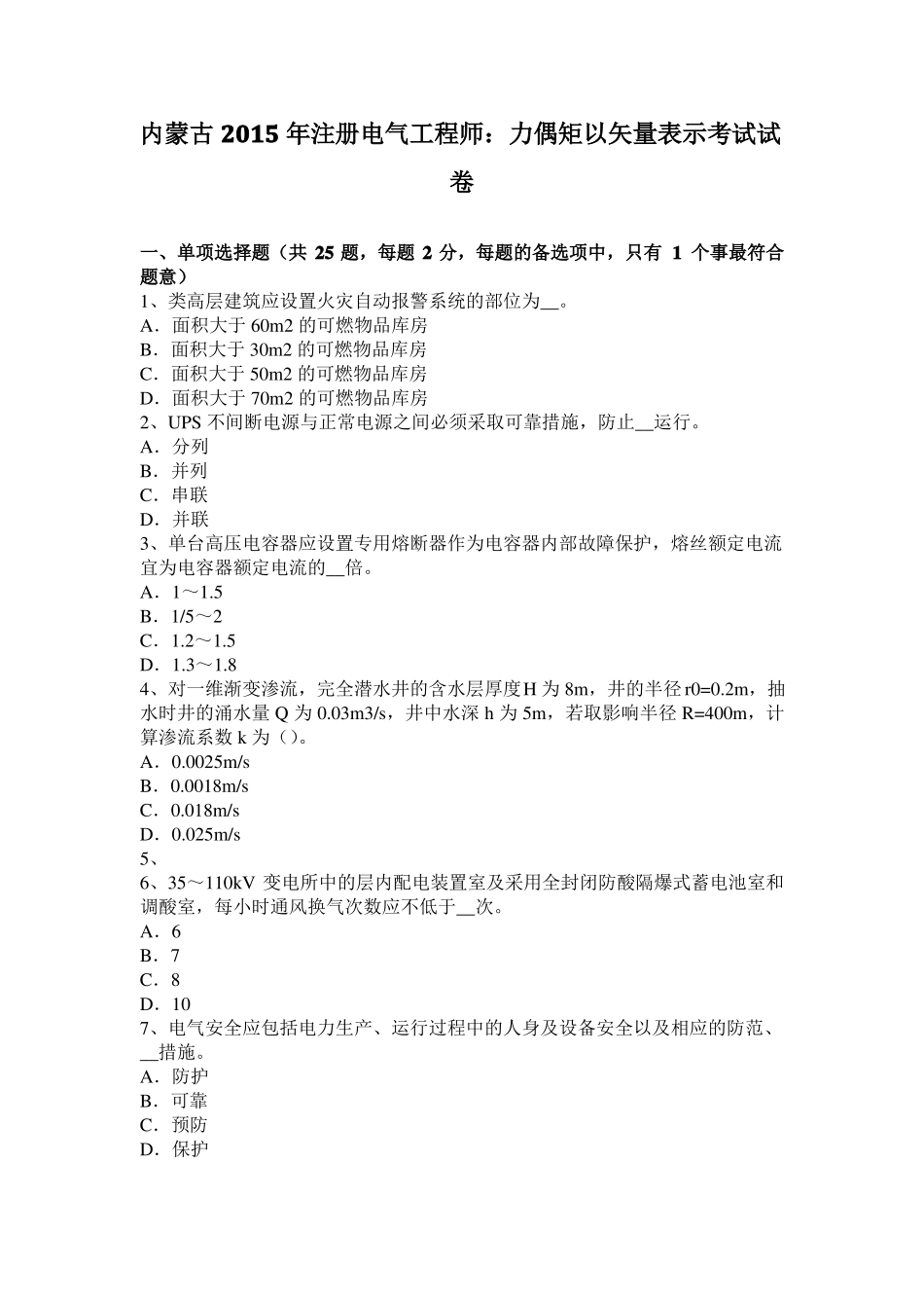 内蒙古2015年注册电气工程师：力偶矩以矢量表示考试试卷_第1页