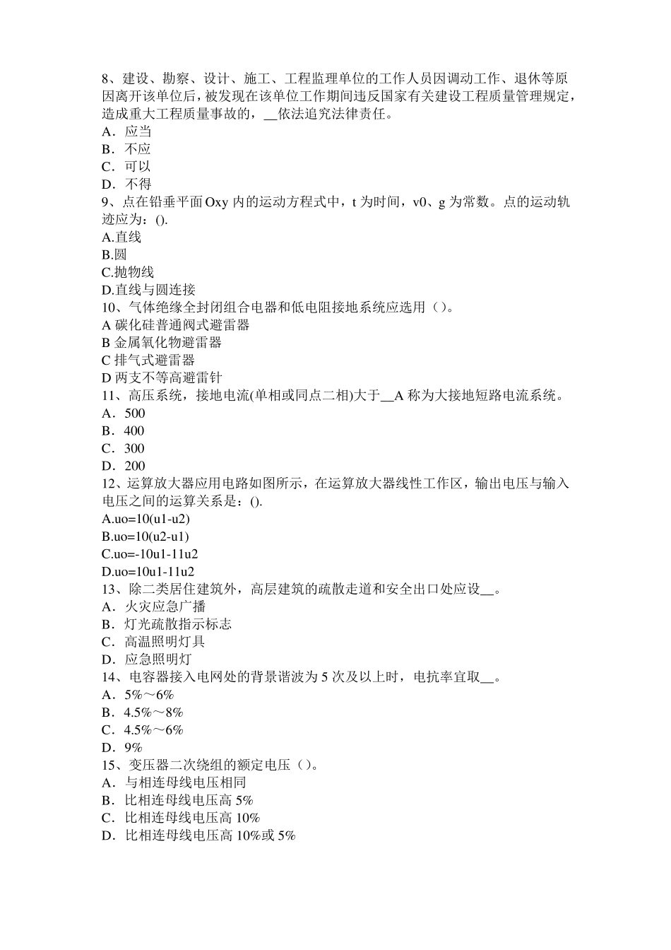 内蒙古2015年注册电气工程师：力偶矩以矢量表示考试试卷_第2页