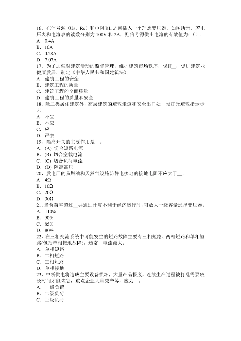 内蒙古2015年注册电气工程师：力偶矩以矢量表示考试试卷_第3页