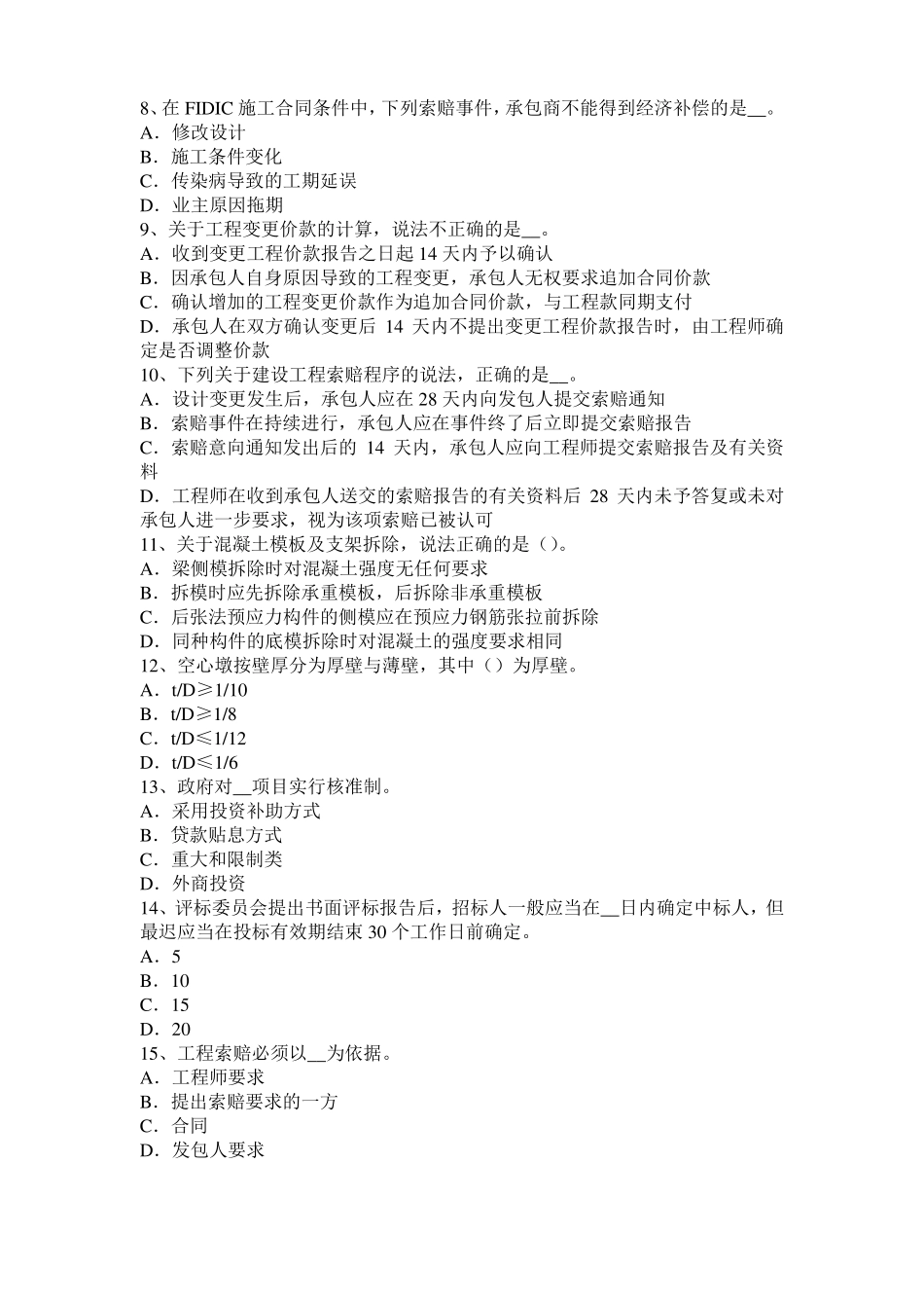 内蒙古2015年造价工程师造价管理：工程寿命周期成本试题_第2页