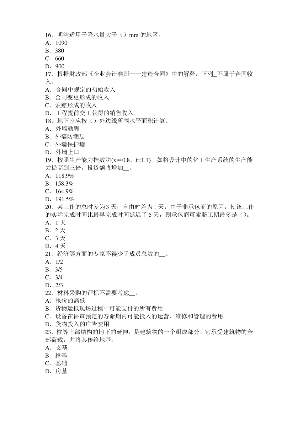 内蒙古2015年造价工程师造价管理：工程寿命周期成本试题_第3页