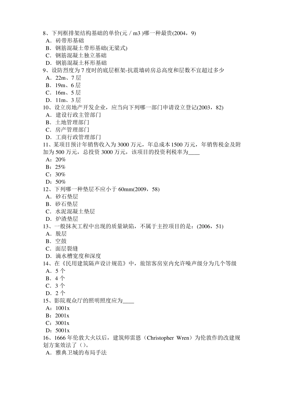 内蒙古2016年上半年一级建筑师建筑结构：合成与平衡考试试题_第2页