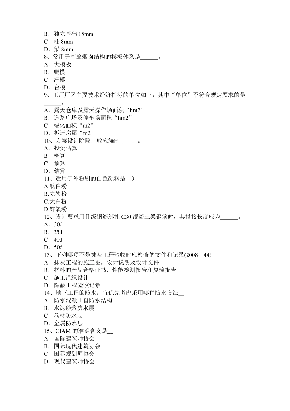 内蒙古2016年一级建筑师建筑结构：黏性土的物理性质模拟试题_第2页