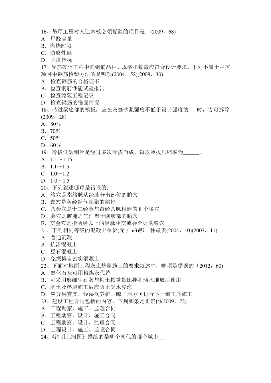 内蒙古2016年一级建筑师建筑结构：黏性土的物理性质模拟试题_第3页