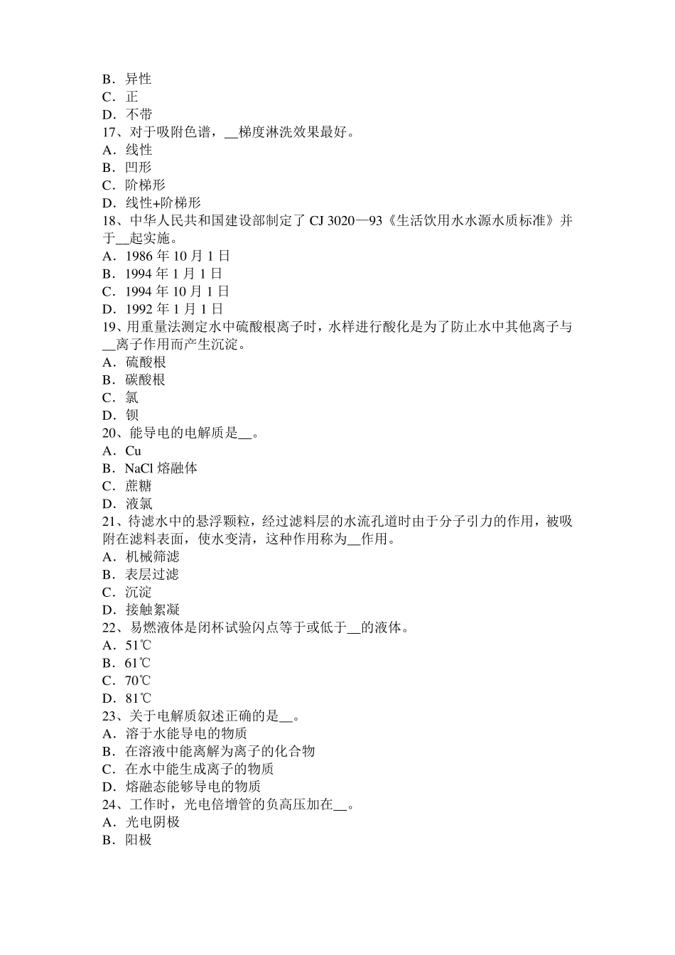 内蒙古2016年上半年中级水质检验工实操模拟试题_第3页