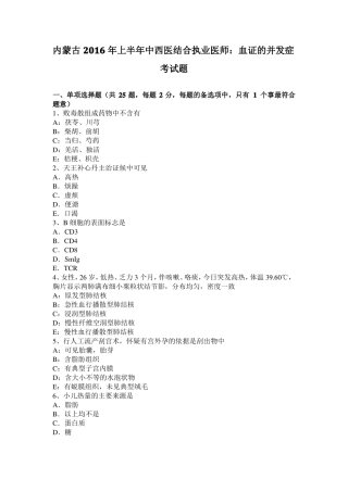 内蒙古2016年上半年中西医结合执业医师：血证的并发症考试题