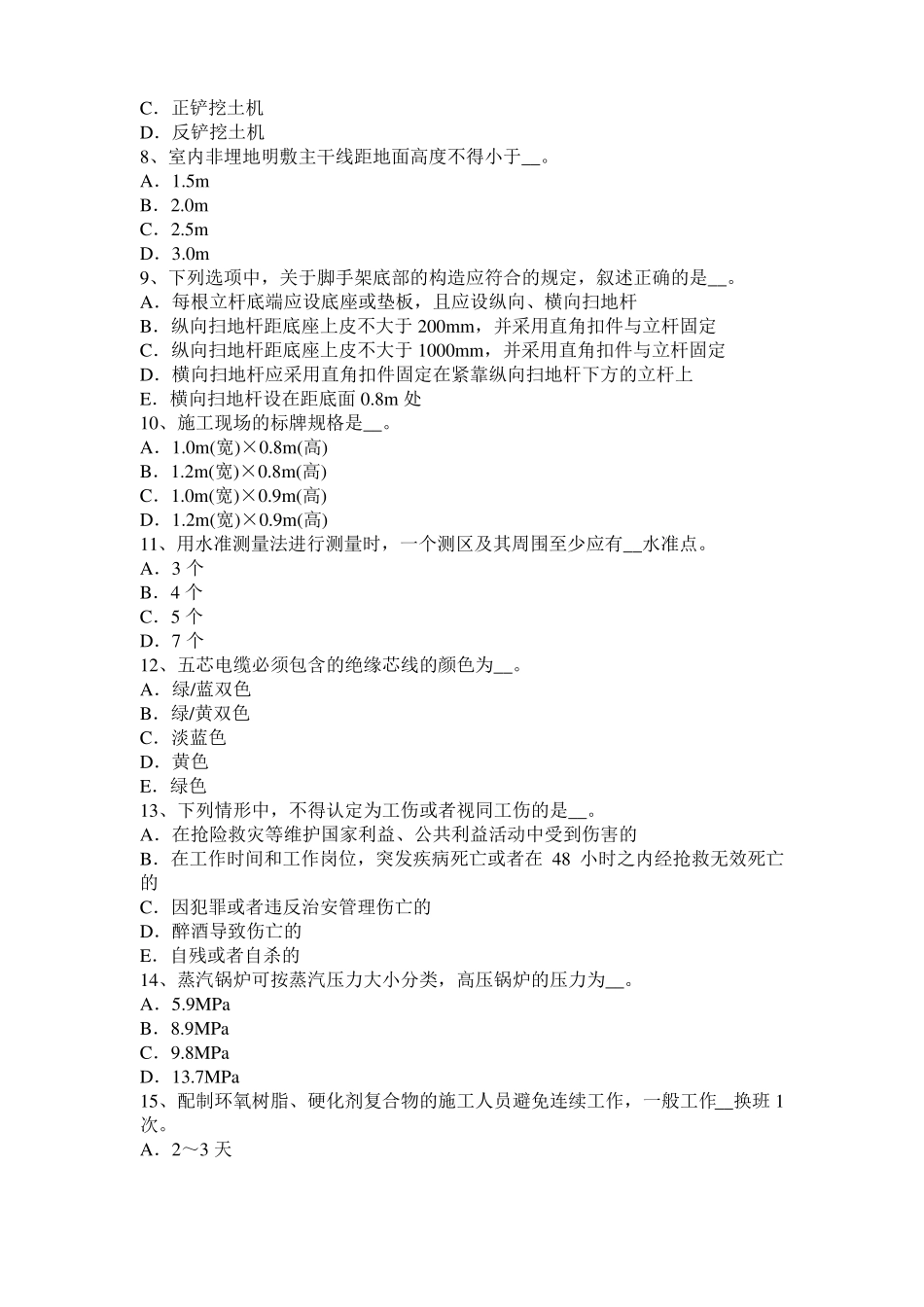 内蒙古2016年上半年C类信息安全员试题_第2页