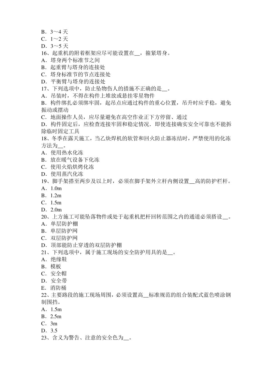 内蒙古2016年上半年C类信息安全员试题_第3页